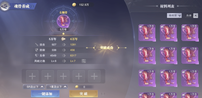 斗罗大陆魂师对决唐雅魂骨有哪些3