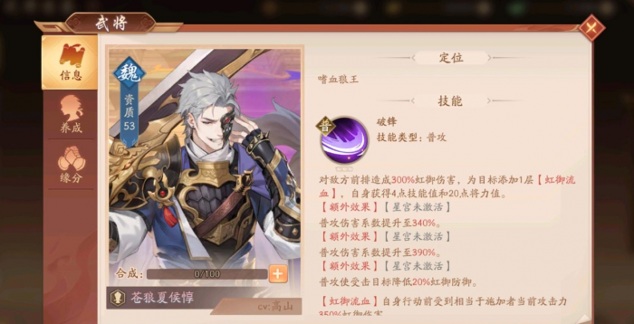 少年三国志2苍狼夏侯惇效果怎么样2