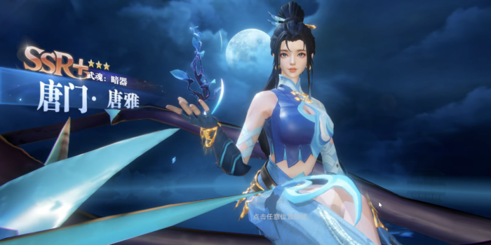 斗罗大陆魂师对决SSR唐雅怎么玩1