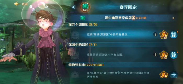 哈利波特魔法觉醒黑湖深潜成就怎么拿_哈利波特之魔法觉醒游戏