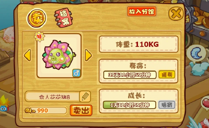 摩尔庄园猪猪怎么变异和升星2