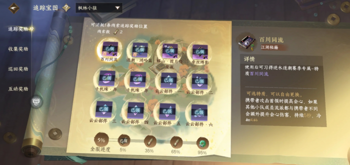 逆水寒手游枫林小驻探索能拿到什么2