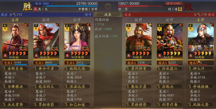 三国志战略版步练师怎么样2