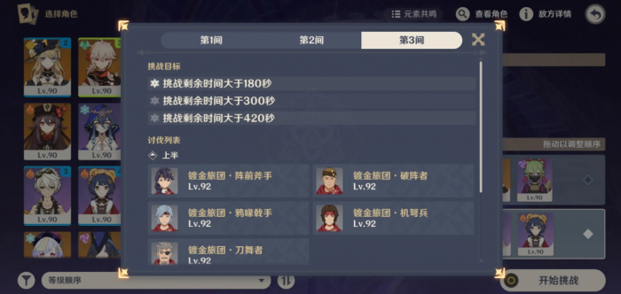 原神4月深境螺旋怎么打2