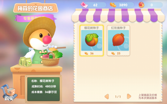 摩尔庄园种子获取途径有哪些3