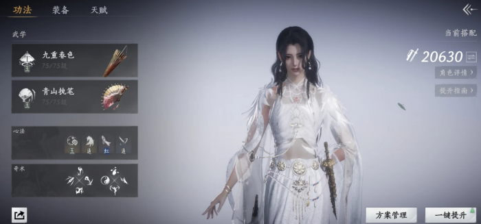 燕云十六声青九伞扇PvP怎么搭配1