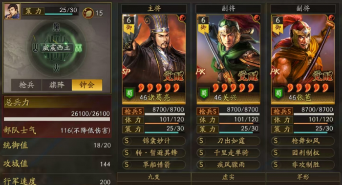 三国志战略版北伐枪怎么玩1