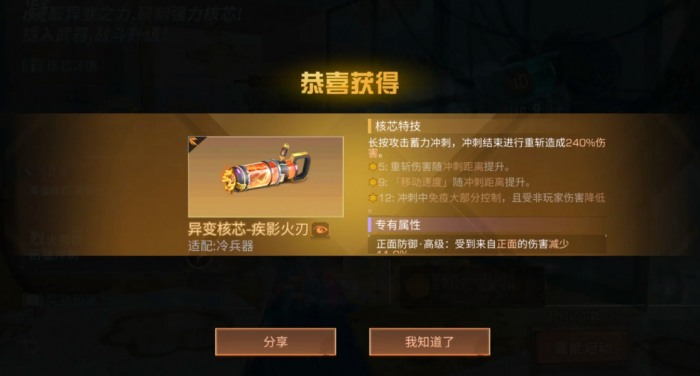 明日之后冷兵器好用核芯有哪些1