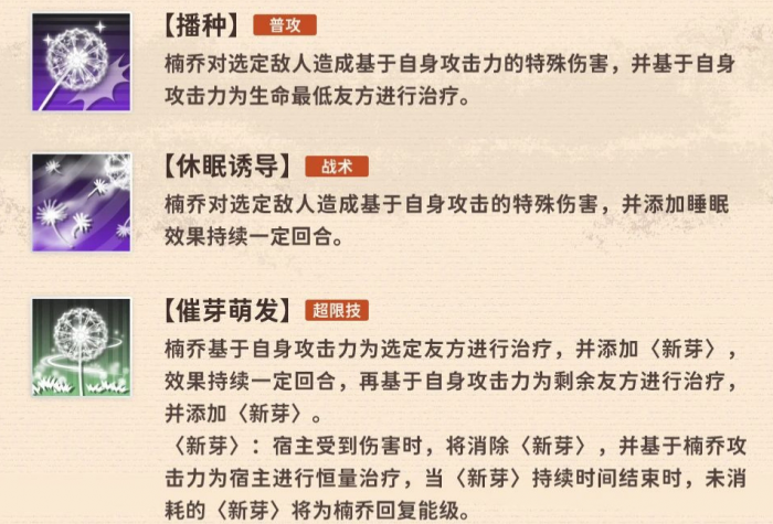 新月同行楠乔技能怎么样2