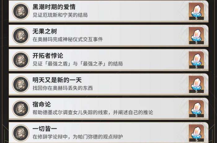 崩坏星穹铁道隐藏任务有哪些1