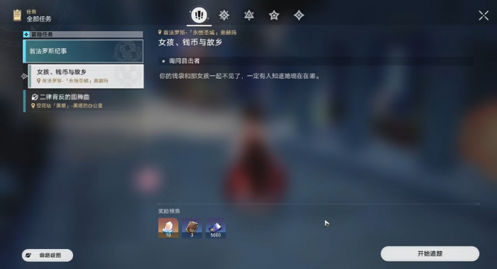 崩坏星穹铁道隐藏任务有哪些2