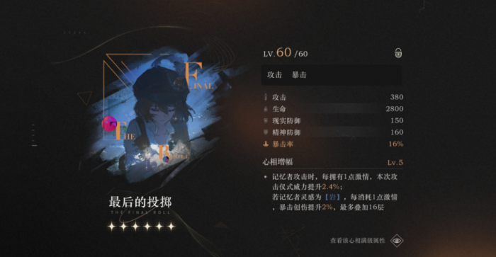 重返未来新增心相有哪些_重返未来:1999