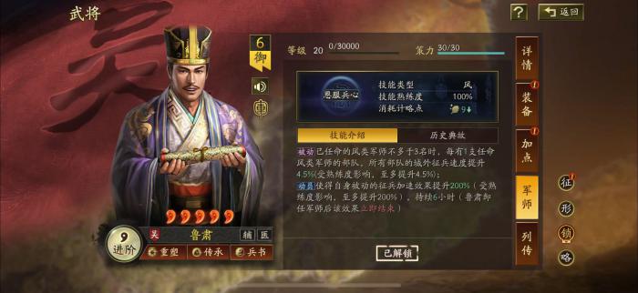 三国志战略版鲁肃的技能强度如何_三国志战略版鲁肃的技能强度是多少