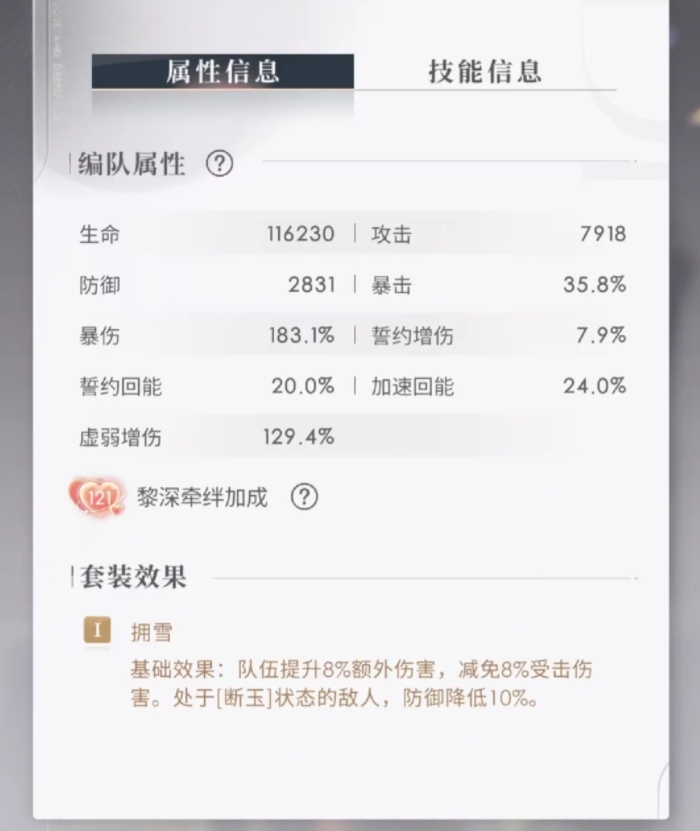 恋与深空拥雪套有什么技能3