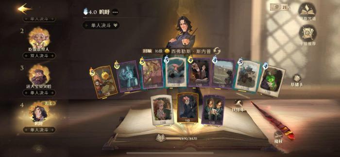 哈利波特魔法觉醒斯内普试炼怎么玩2