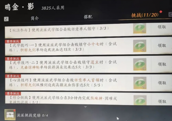 燕云十六声全流派挑战任务怎么做2