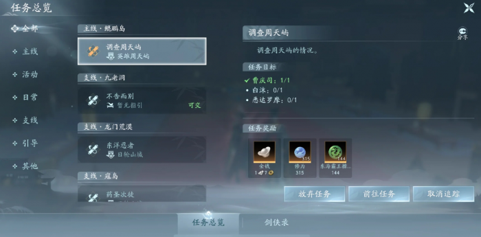 剑网三无界英雄周天屿成就怎么做1