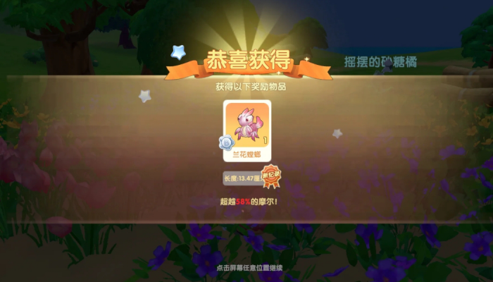 摩尔庄园怎么快速捕捉昆虫1