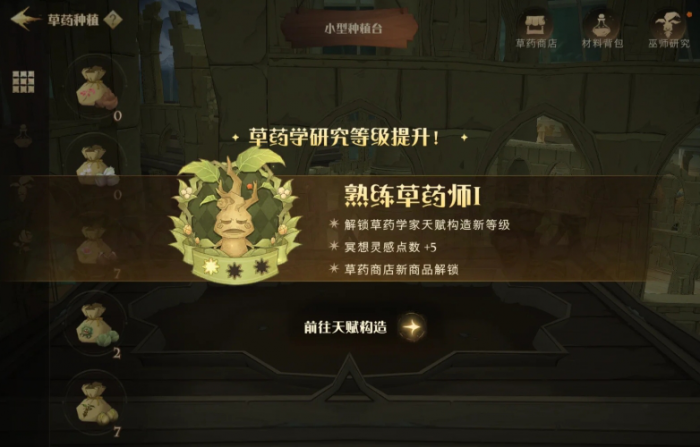 哈利波特魔法觉醒草药种植要注意什么2