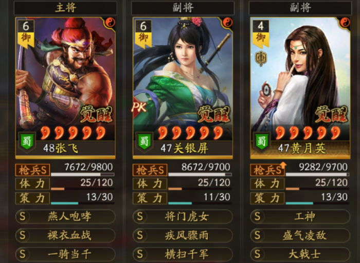 三国志战略版张关黄杀马枪怎么玩1