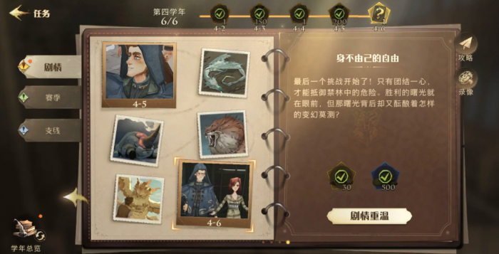 哈利波特魔法觉醒四学年二三章怎么打1