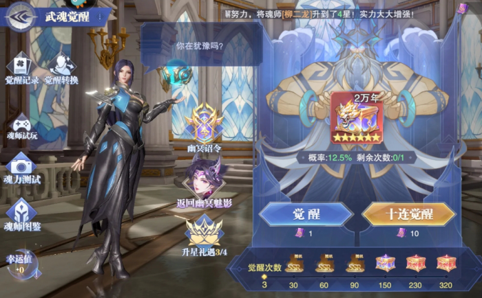 斗罗大陆SP朱竹清武魂真身怎么样1