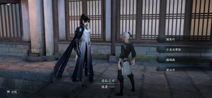 逆水寒手游斜阳浅照剧情点怎么拿3