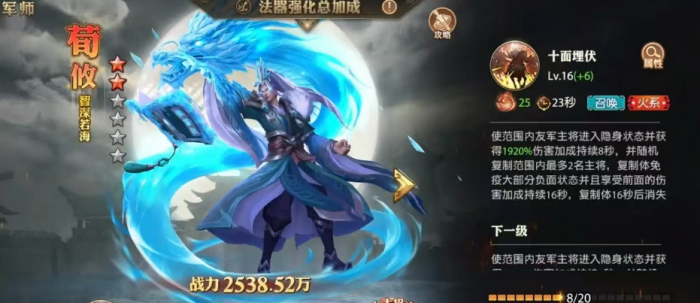 少年三国志零军师荀攸技能怎么样1