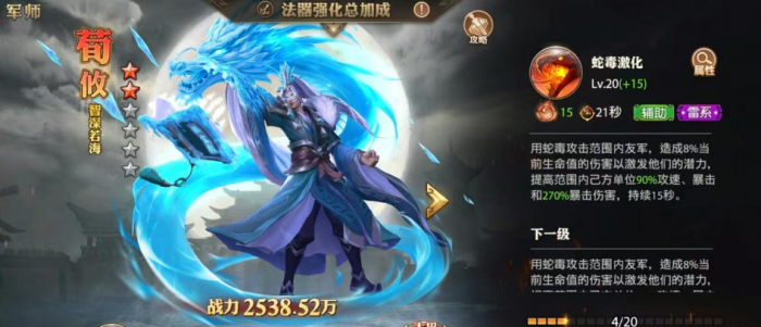 少年三国志零军师荀攸技能怎么样2