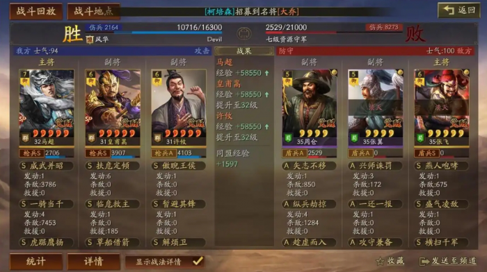 三国志战略版定军山七队共存怎么玩3