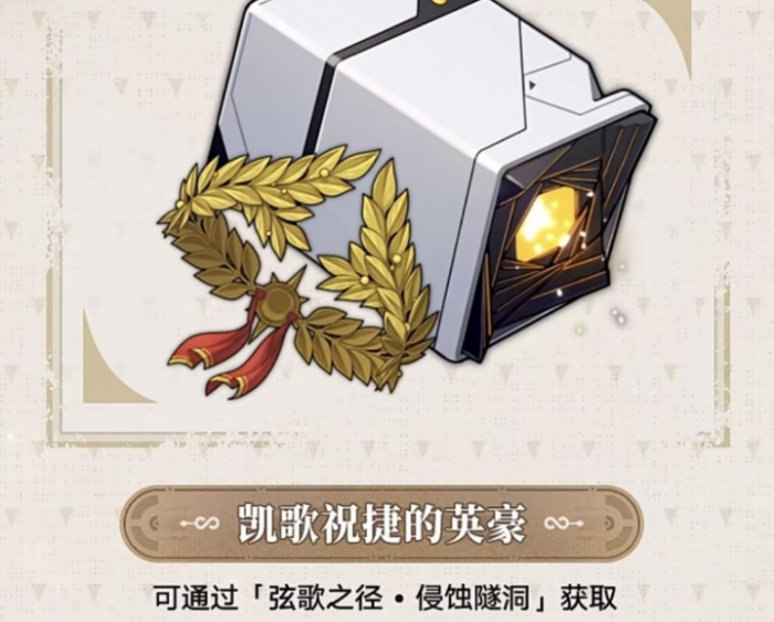 崩坏星穹铁道新记忆命途遗器怎么样_崩坏星穹铁道官服
