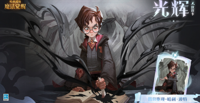 哈利波特魔法觉醒小哈利怎么玩_哈利波特魔法觉醒网易官方版 哈利波特魔法觉醒小哈利怎么玩_哈利波特魔法觉醒网易官方版