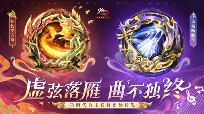 少年三国志2合击兵符摧朽崩天怎么玩1