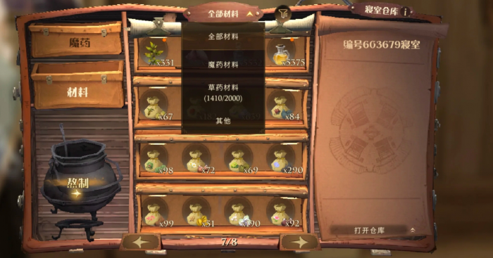 哈利波特魔法觉醒学院魔药有哪些1