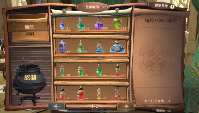 哈利波特魔法觉醒学院魔药有哪些2