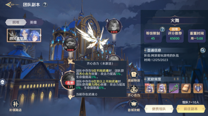 斗罗大陆史莱克学院火舞怎么打1