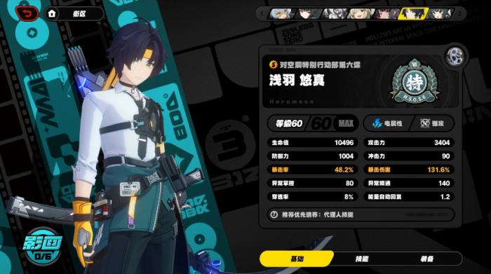 绝区零浅羽悠真优缺点有哪些2