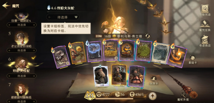 哈利波特魔法觉醒弗立维怎么用2