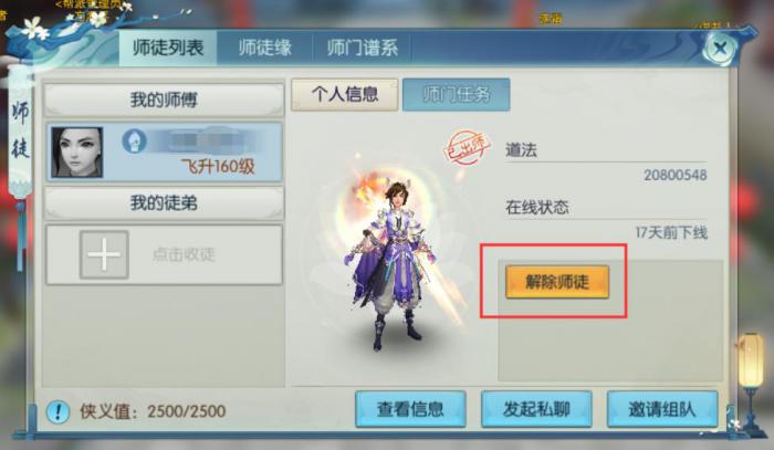 诛仙手游师徒玩法有哪些1