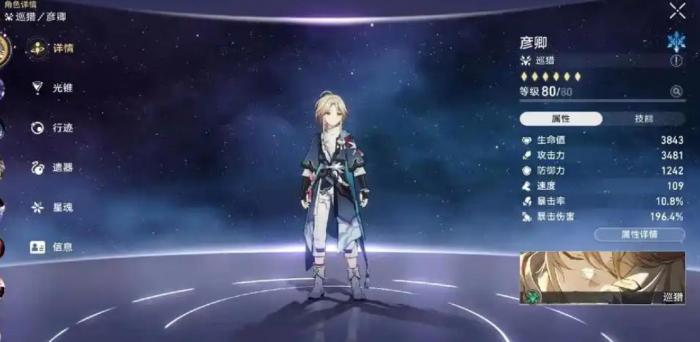 崩坏星穹铁道彦卿怎么培养1