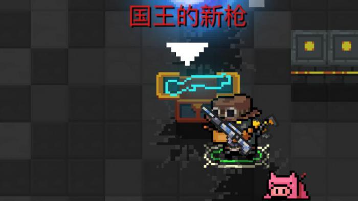 元气骑士国王的新枪有什么用2