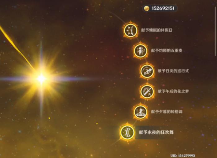 原神希诺宁命座上有哪些加成2