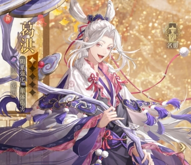 如鸢新卡池密探葛洪值得抽吗2