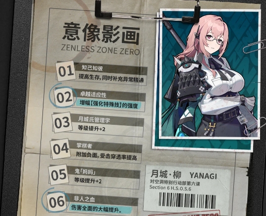 绝区零月城柳技能怎么样3