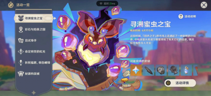 原神寻溯蜜虫之宝怎么玩1