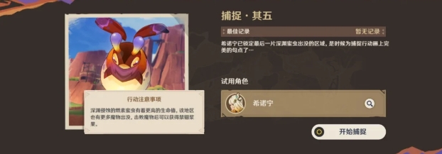 原神寻溯蜜虫之宝怎么玩2