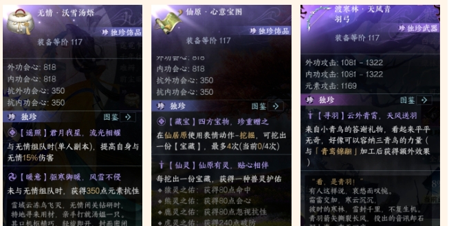 逆水寒手游天风青羽弓等独珍怎么拿1