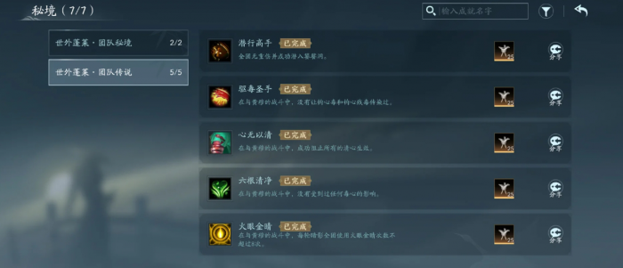 剑网三无界饕餮洞全成就怎么拿2