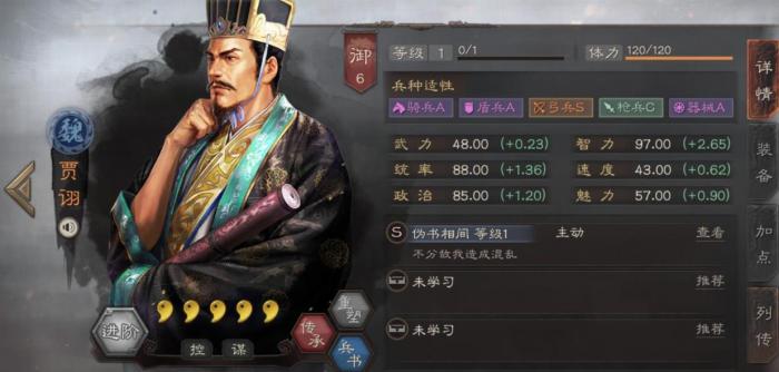 三国志战略版贾诩值得培养吗1