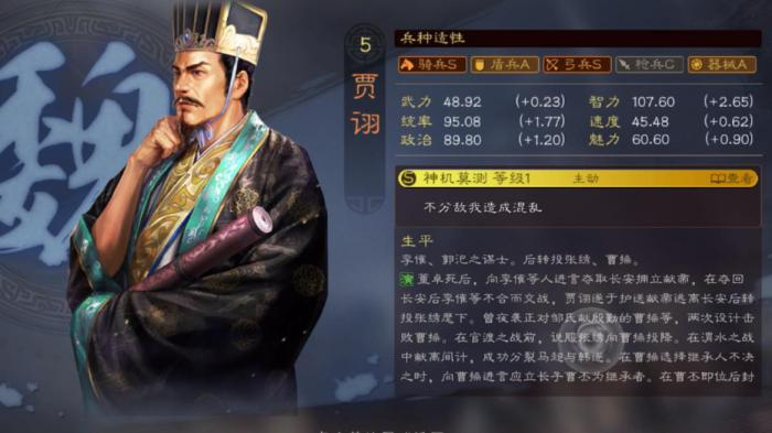三国志战略版贾诩值得培养吗2